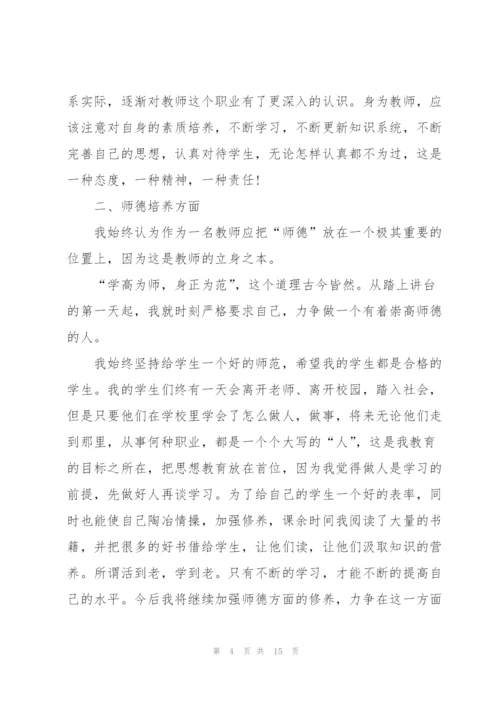 教师述职报告年终精彩汇报【5篇】.docx