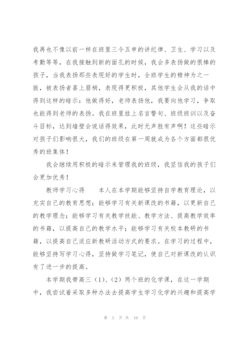 教师学习心得.docx