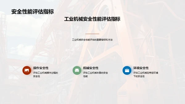 工业机械安全升级