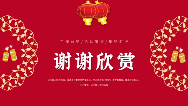 元旦春节元宵过年通用PPT模板