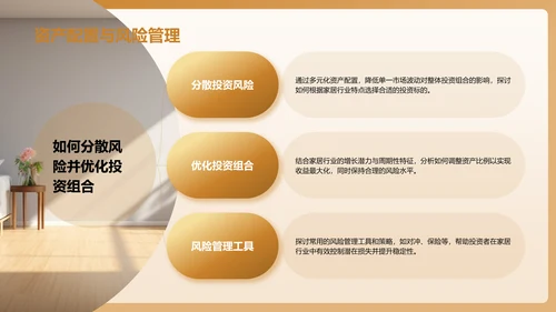 黄色商务风家居行业投资报告PPT模板