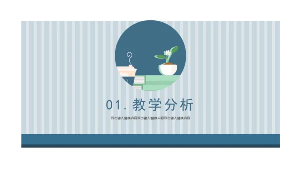 卡通简约教师公开课通用PPT模板