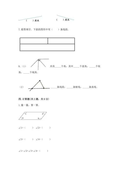 人教版四年级上册数学第三单元《角的度量》测试卷【典型题】.docx