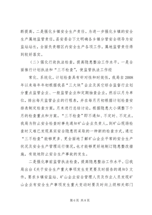 全面提升非煤矿山安全生产保障水平.docx