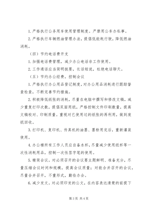 民政机关节能工作计划.docx