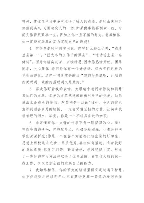 高中班主任评语_48.docx