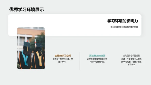 打造高效学习模式