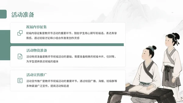 灰绿色中国风教师节尊师重道宣传PPT