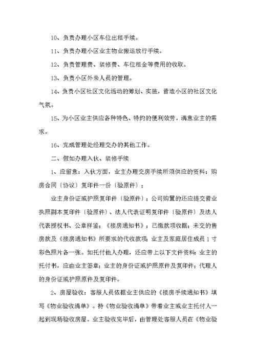 物业客服部岗位职责培训
