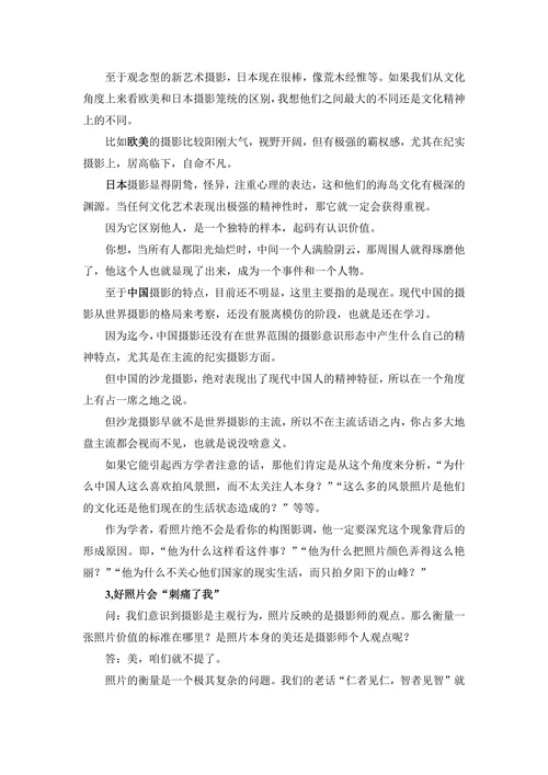 中国摄影发展方向的思考