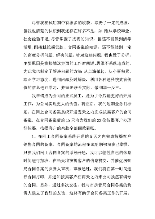 XX年转正述职报告