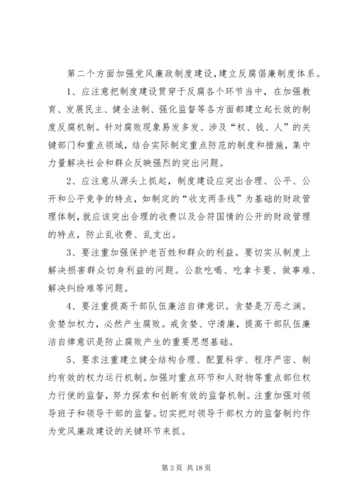 领导廉政教育党课讲稿 (2).docx