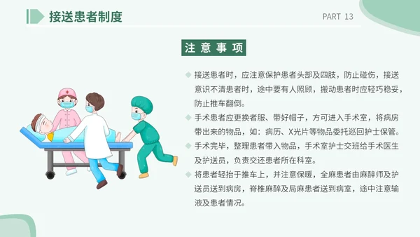 医疗医院学校医生护士插画风手术安全核查制度培训课模板护理安全管理