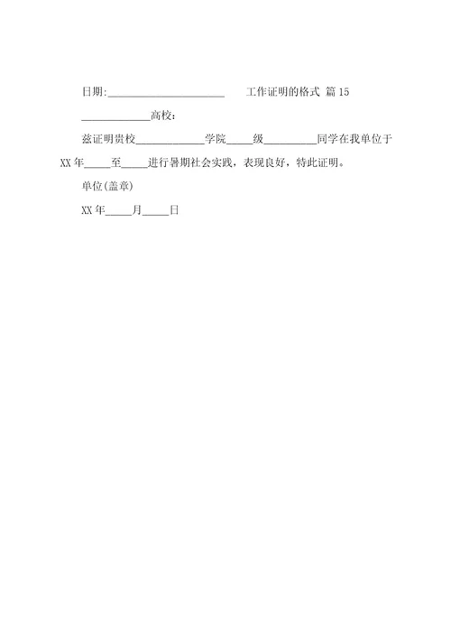 工作证明的格式