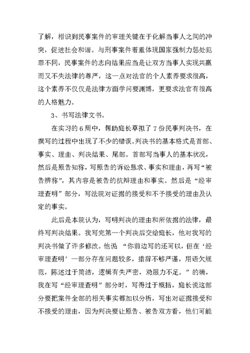 2021个人毕业实习报告范文