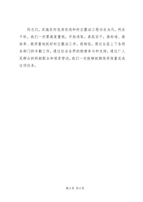 副县长在村庄整治推进会讲话.docx