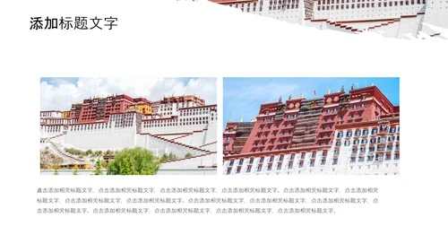 大美西藏旅游西藏文化藏式西藏风光PPT
