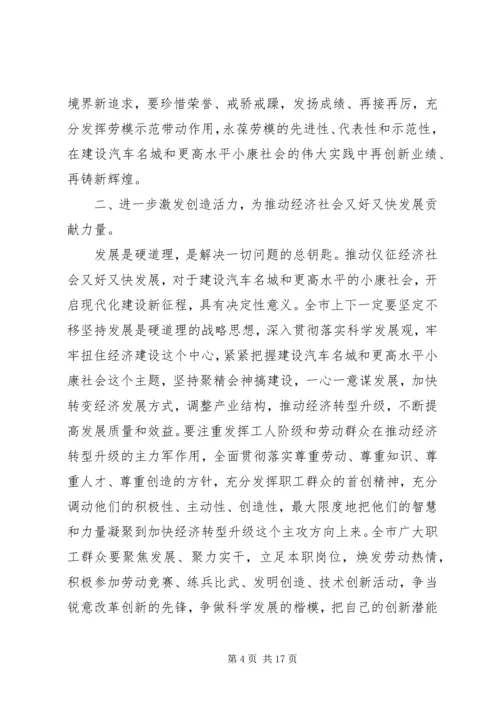 劳模表彰会领导讲话材料.docx