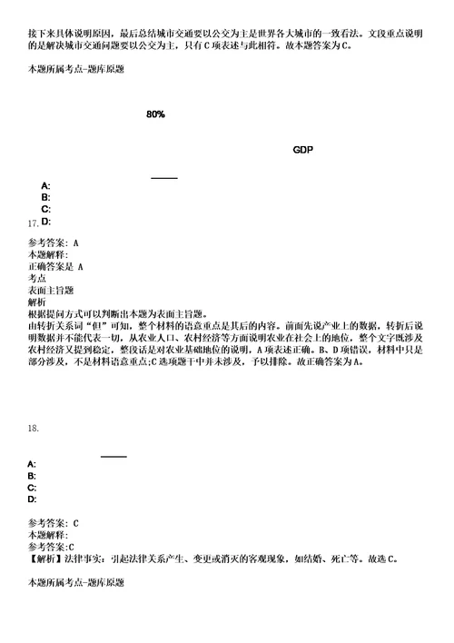 2023年04月2023年天津南开区教育系统招考聘用263人笔试题库含答案解析