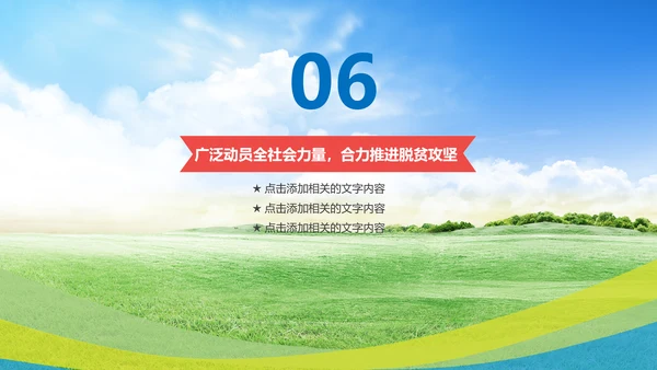 新农村精准扶贫开发工作PPT模板