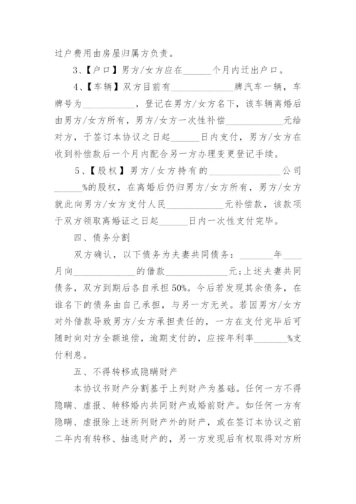 离婚冷静期办理离婚手续协议书范文10篇.docx