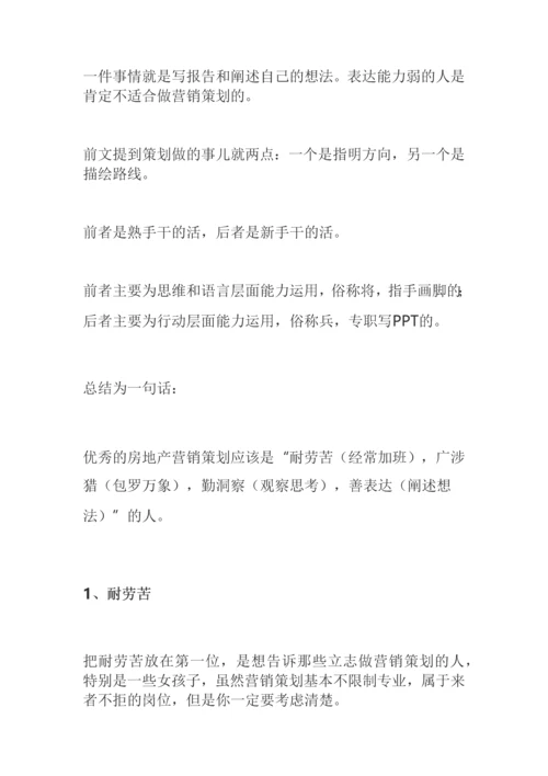 不懂这些就不要做房地产营销策划了.docx