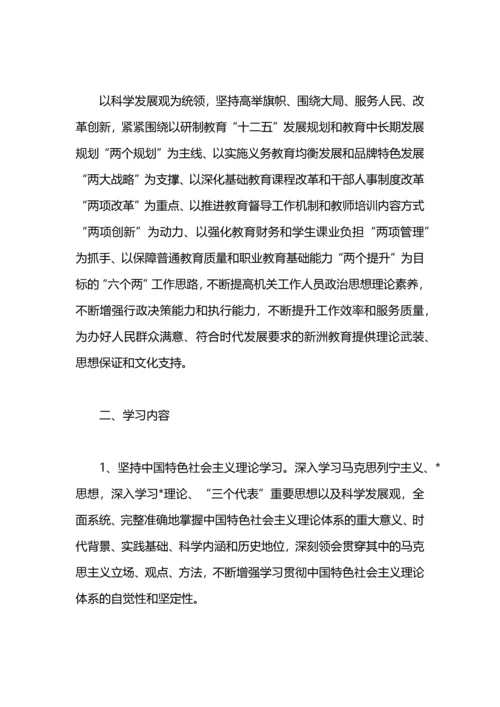 机关政治理论学习安排工作计划.docx