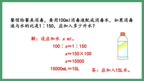 新人教版数学六年级下册4.1.2  解比例课件