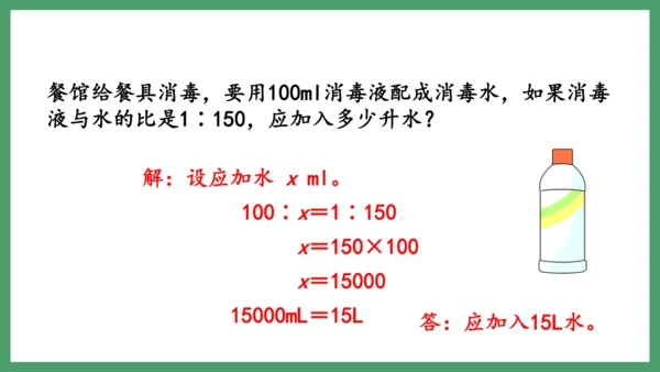 新人教版数学六年级下册4.1.2  解比例课件