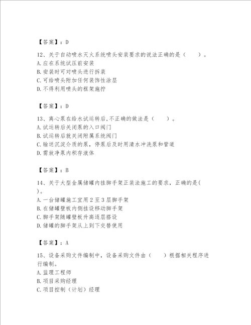 2023一级建造师机电工程实务题库名校卷