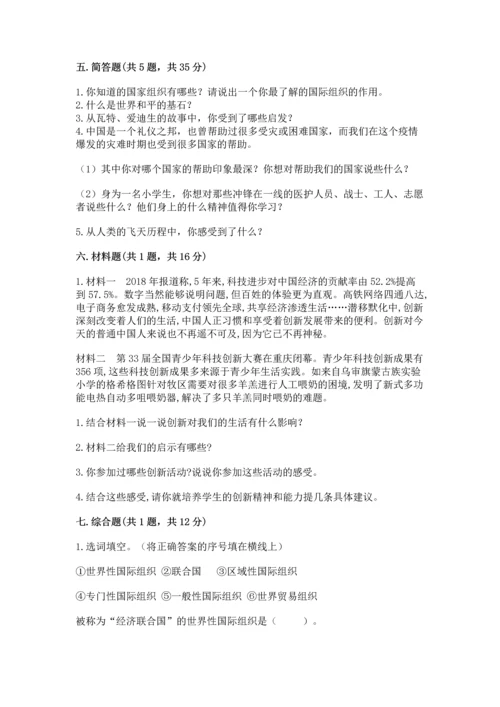 部编版六年级下册道德与法治第四单元《让世界更美好》测试卷含答案（满分必刷）.docx