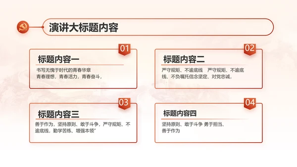 红色党建党支部工作汇报PPT党课