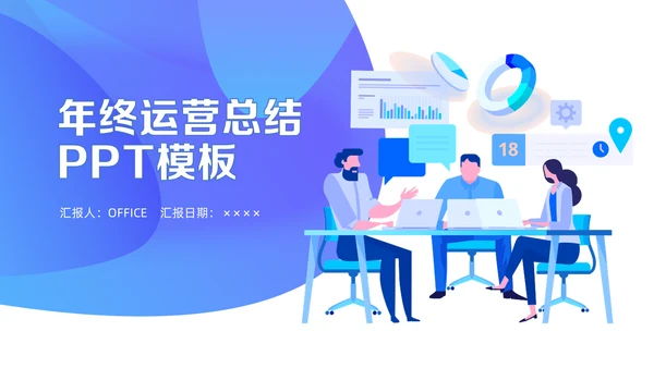 商务蓝IT轻快风格年终总结通用PPT模板