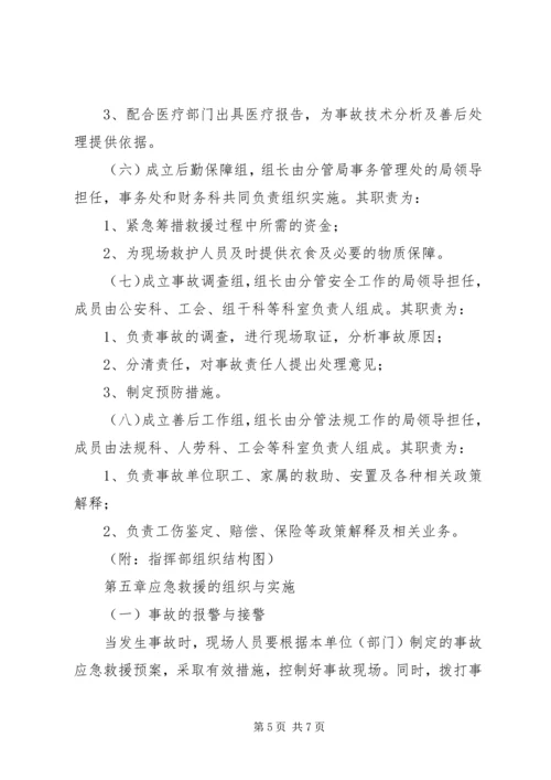 交通局重、特大安全生产事故应急救援预案.docx