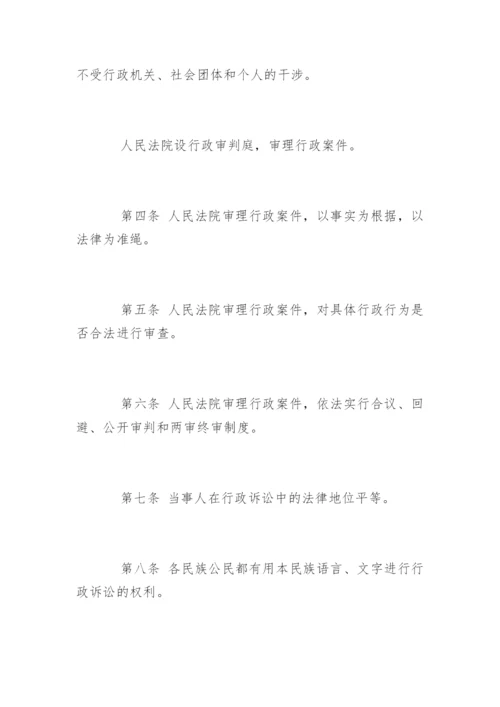 中华人民共和国行政诉讼法全文.docx