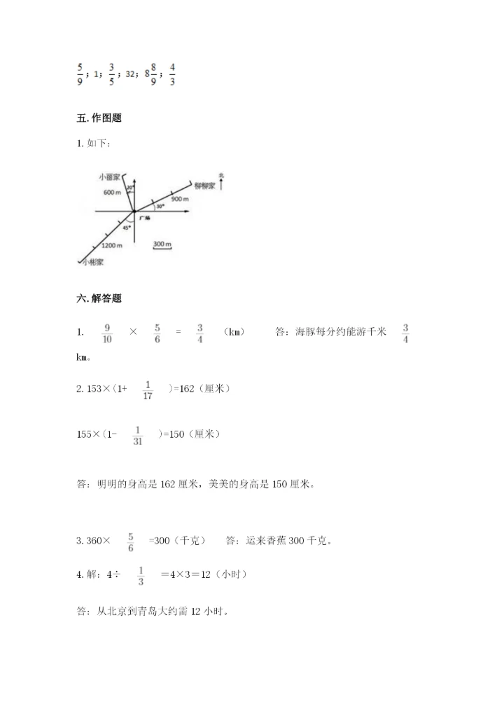 人教版六年级上册数学期中测试卷及参考答案【培优a卷】.docx