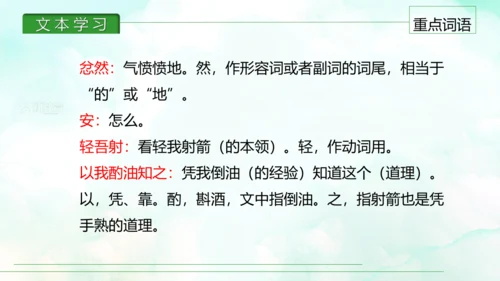 第13课 卖油翁 课件(共30张PPT)
