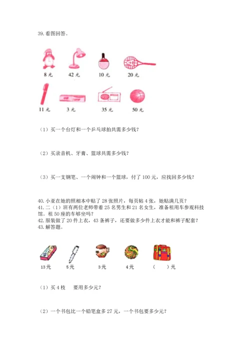二年级上册数学应用题100道精品（网校专用）.docx