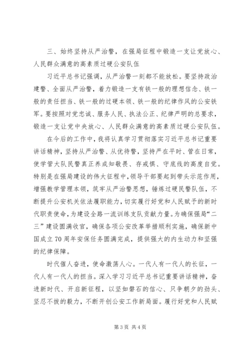 学习全国公安工作会议精神心得体会.docx