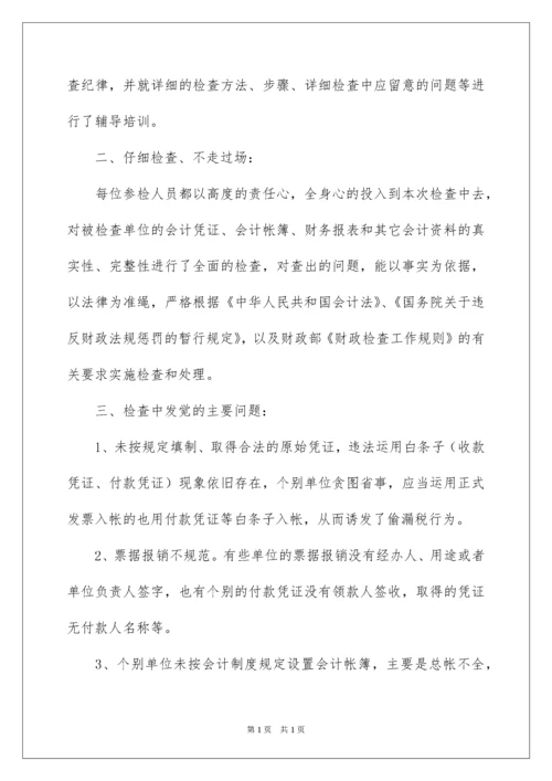 2022会计信息质量检查工作报告.docx