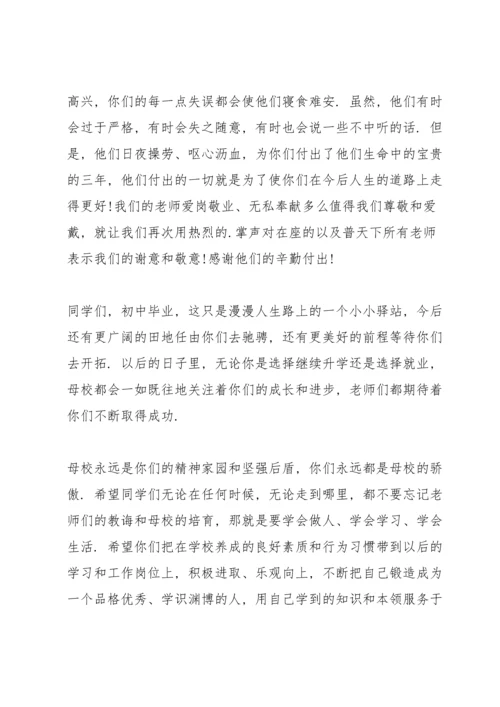 初中毕业教师演讲.docx