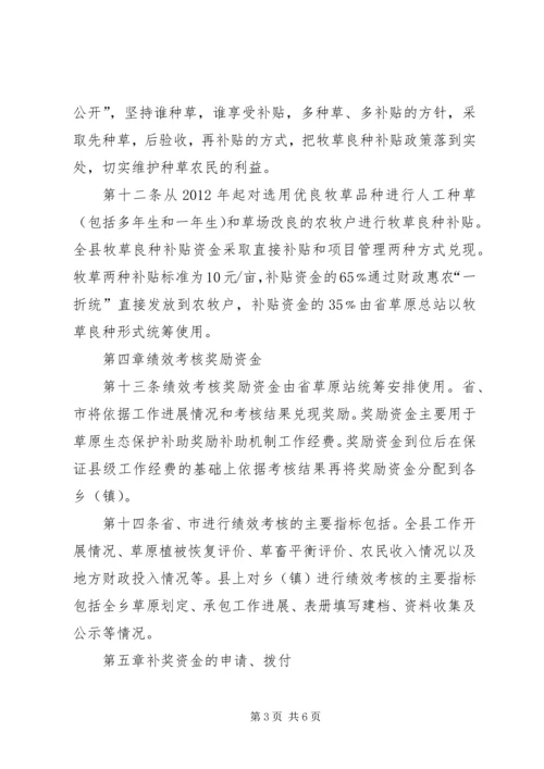 草原生态保护补助金管理方案.docx