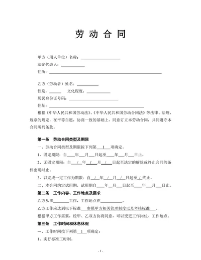 员工劳动合同简约模板