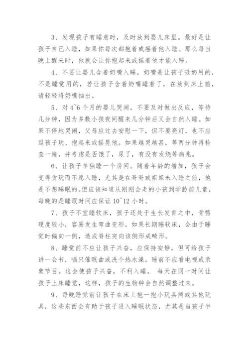 新生儿科学育儿的知识大全.docx