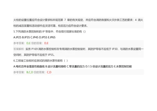 消防安全案例分析（DOC38页）.docx