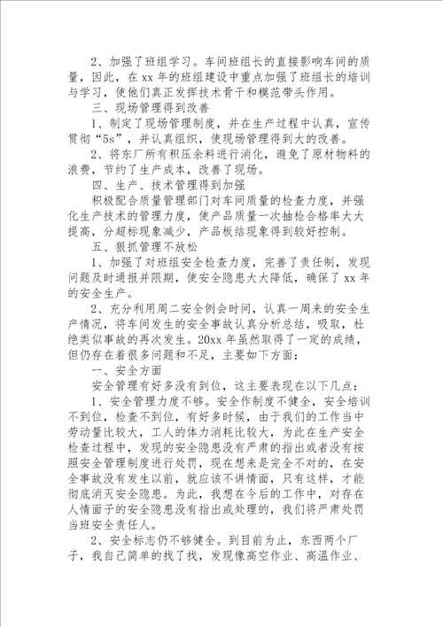 电子厂组长个人年终工作总结