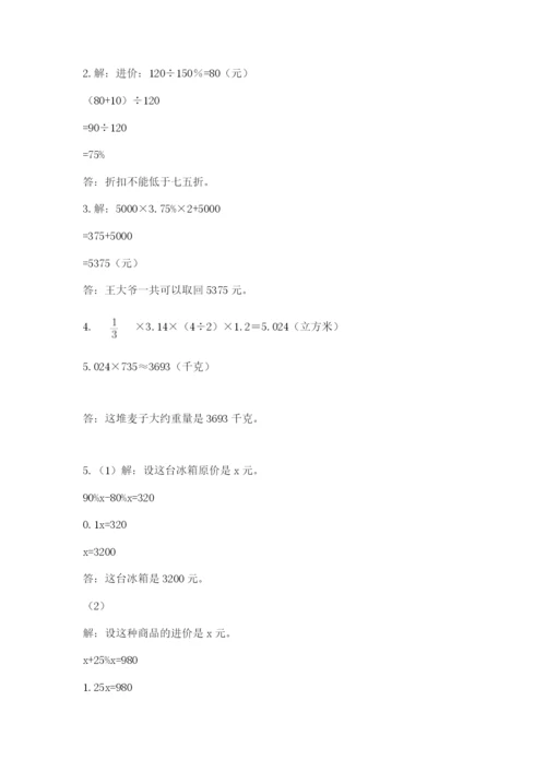 西师大版小升初数学模拟试卷及答案【历年真题】.docx