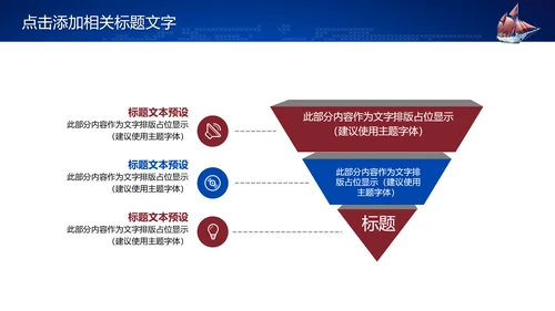 大气扬帆起航再创辉煌商务工作总结PPT模板