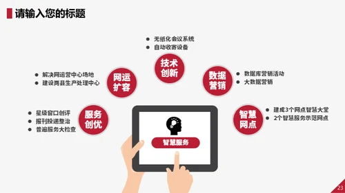 红蓝对抗拳擂台挑战赛通用PPT模板