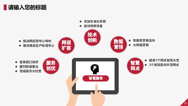 红蓝对抗拳擂台挑战赛通用PPT模板